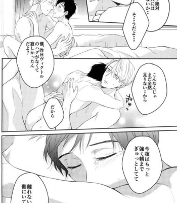 [LeoParade (Natsu Megu)] Kimi no Tame ni Dekiru Koto – Yuri!!! on ICE DJ [JP] – Gay Manga sex 23