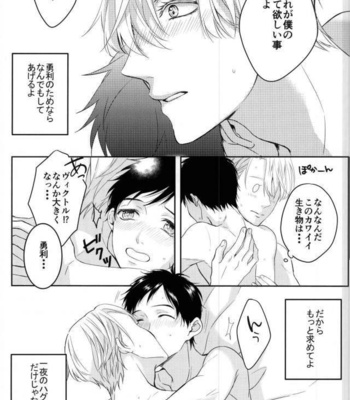 [LeoParade (Natsu Megu)] Kimi no Tame ni Dekiru Koto – Yuri!!! on ICE DJ [JP] – Gay Manga sex 24