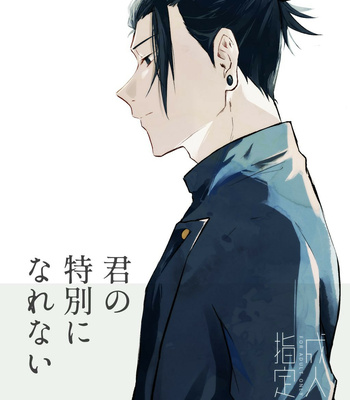 [CHRONUS cider] I can’t be special to you – Jujutsu Kaisen dj [Eng] – Gay Manga thumbnail 001
