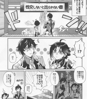 [Avocado Tabetai (Luki)] XXX Shinai to Derarenai Tsubo – Genshin Impact dj [JP] – Gay Manga sex 2