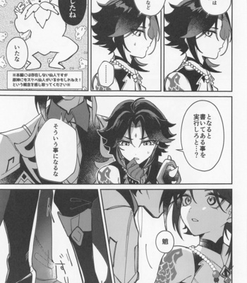 [Avocado Tabetai (Luki)] XXX Shinai to Derarenai Tsubo – Genshin Impact dj [JP] – Gay Manga sex 4