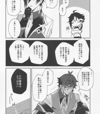 [Avocado Tabetai (Luki)] XXX Shinai to Derarenai Tsubo – Genshin Impact dj [JP] – Gay Manga sex 7