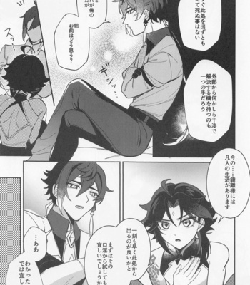 [Avocado Tabetai (Luki)] XXX Shinai to Derarenai Tsubo – Genshin Impact dj [JP] – Gay Manga sex 8
