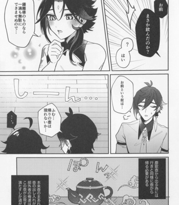 [Avocado Tabetai (Luki)] XXX Shinai to Derarenai Tsubo – Genshin Impact dj [JP] – Gay Manga sex 12