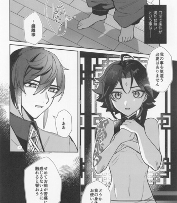 [Avocado Tabetai (Luki)] XXX Shinai to Derarenai Tsubo – Genshin Impact dj [JP] – Gay Manga sex 13