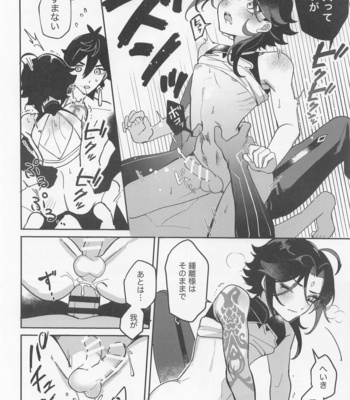 [Avocado Tabetai (Luki)] XXX Shinai to Derarenai Tsubo – Genshin Impact dj [JP] – Gay Manga sex 17