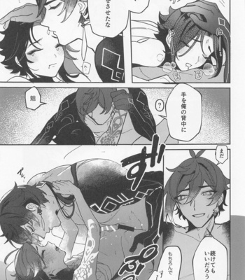 [Avocado Tabetai (Luki)] XXX Shinai to Derarenai Tsubo – Genshin Impact dj [JP] – Gay Manga sex 20