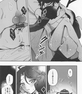 [Avocado Tabetai (Luki)] XXX Shinai to Derarenai Tsubo – Genshin Impact dj [JP] – Gay Manga sex 22