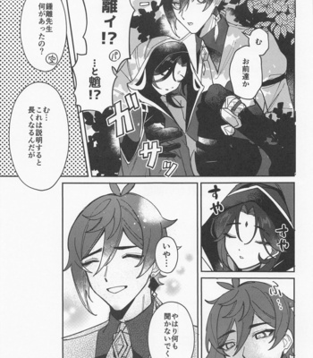 [Avocado Tabetai (Luki)] XXX Shinai to Derarenai Tsubo – Genshin Impact dj [JP] – Gay Manga sex 24