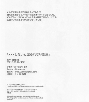 [Avocado Tabetai (Luki)] XXX Shinai to Derarenai Tsubo – Genshin Impact dj [JP] – Gay Manga sex 25