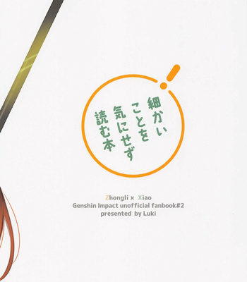 [Avocado Tabetai (Luki)] XXX Shinai to Derarenai Tsubo – Genshin Impact dj [JP] – Gay Manga sex 26