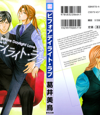 Gay Manga - [FUJII Mitori] Before Daylight Love [Eng] – Gay Manga