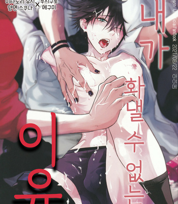 Gay Manga - [Jurei no mori (Ayame)] Ore ga okorenai riyuu – Jujutsu kaisen dj [kr] – Gay Manga