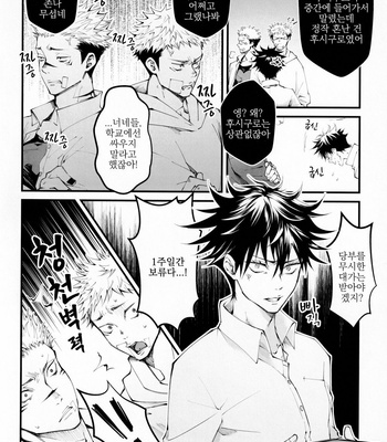 [Jurei no mori (Ayame)] Ore ga okorenai riyuu – Jujutsu kaisen dj [kr] – Gay Manga sex 5