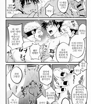 [Jurei no mori (Ayame)] Ore ga okorenai riyuu – Jujutsu kaisen dj [kr] – Gay Manga sex 12