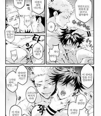 [Jurei no mori (Ayame)] Ore ga okorenai riyuu – Jujutsu kaisen dj [kr] – Gay Manga sex 17