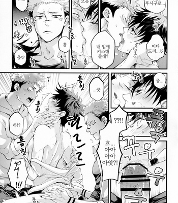 [Jurei no mori (Ayame)] Ore ga okorenai riyuu – Jujutsu kaisen dj [kr] – Gay Manga sex 18
