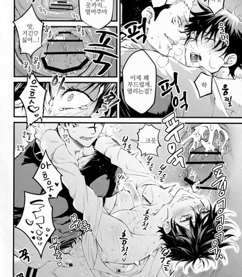 [Jurei no mori (Ayame)] Ore ga okorenai riyuu – Jujutsu kaisen dj [kr] – Gay Manga sex 25