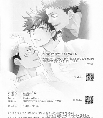 [Jurei no mori (Ayame)] Ore ga okorenai riyuu – Jujutsu kaisen dj [kr] – Gay Manga sex 41