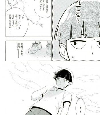 [jumping dogeza] Kamiawanai! – Mob Psycho 100 dj [JP] – Gay Manga sex 3