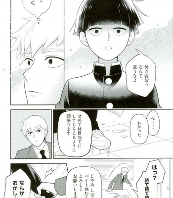 [jumping dogeza] Kamiawanai! – Mob Psycho 100 dj [JP] – Gay Manga sex 13