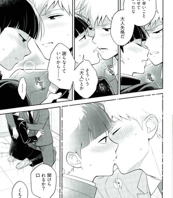 [jumping dogeza] Kamiawanai! – Mob Psycho 100 dj [JP] – Gay Manga sex 18