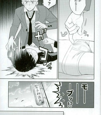 [jumping dogeza] Kamiawanai! – Mob Psycho 100 dj [JP] – Gay Manga sex 22