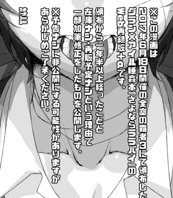 [Ultra Chikubi Juku (Kayaharu)] Sayonara Lullaby – Granblue Fantasy dj [Eng] – Gay Manga sex 2