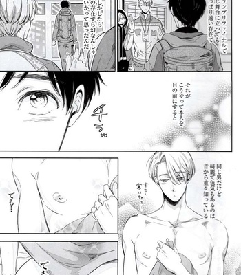 [3cloudy (Mikumo Azu)] Zenbu Hoshii – Yuri!!! on ICE DJ [JP] – Gay Manga sex 5