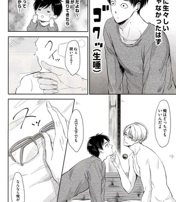 [3cloudy (Mikumo Azu)] Zenbu Hoshii – Yuri!!! on ICE DJ [JP] – Gay Manga sex 6