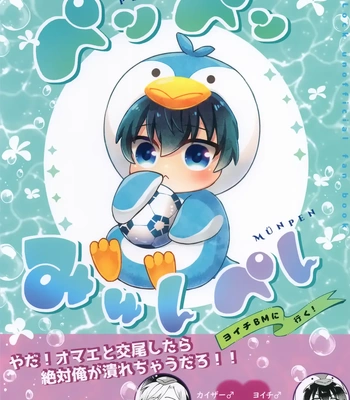 Gay Manga - [Liebling (hm)] Penpen Munpen – Blue Lock dj [Eng] – Gay Manga