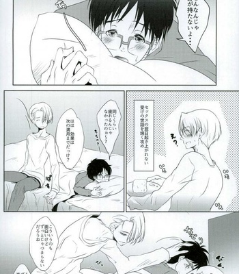 [Neo Wing (Kasumi Aya)] Fairy Tale – Yuri!!! on ICE DJ [JP] – Gay Manga sex 19