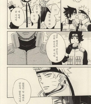 [Rokka (Yuinoji)] Naruto dj – Yuuten wa Gozen 2-ji (Fusion Point at 2AM) [Kr] – Gay Manga sex 13