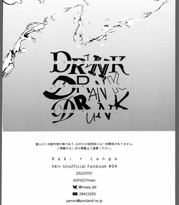 [eGFILE (moya)] DRINK DRANK DRUNK – SK8 the Infinity dj [JP] – Gay Manga sex 21