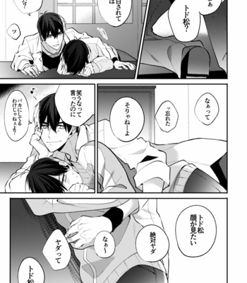 [sakoomatsu] ちゃんと寝ろ！ – Osomatsu-san dj [JP] – Gay Manga sex 18