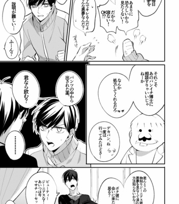 [sakoomatsu] ちゃんと寝ろ！ – Osomatsu-san dj [JP] – Gay Manga sex 4