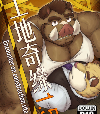 Gay Manga - [Renoky] Encounter On Construction Site 1.5 [Eng] – Gay Manga