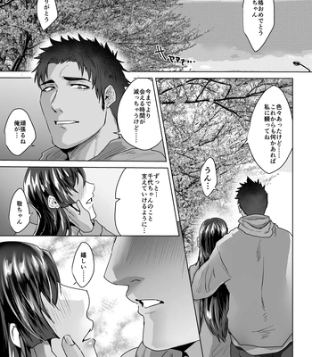 [Teenage Fanclub (Sakana Noko)] Ore no Tou-san | My Stepfather 5 [JP] – Gay Manga sex 3