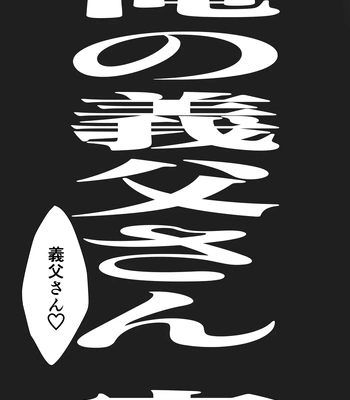 [Teenage Fanclub (Sakana Noko)] Ore no Tou-san | My Stepfather 5 [JP] – Gay Manga sex 33