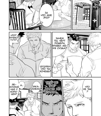 [Saragi (R5)] The Worst Man [Rus] – Gay Manga sex 11