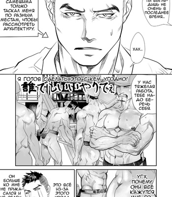 [Saragi (R5)] The Worst Man [Rus] – Gay Manga sex 18