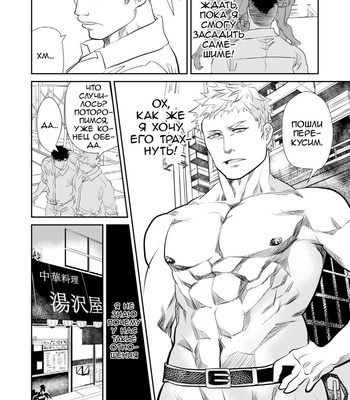 [Saragi (R5)] The Worst Man [Rus] – Gay Manga sex 19