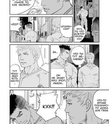 [Saragi (R5)] The Worst Man [Rus] – Gay Manga sex 7