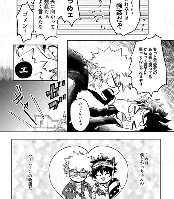 [Maruiro (Suika)] GOSYUGI LOVE HOTEL – Boku no Hero Academia dj [JP] – Gay Manga sex 6