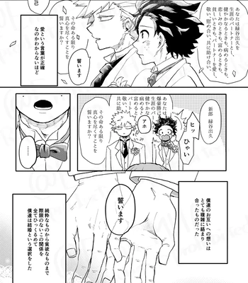[Maruiro (Suika)] GOSYUGI LOVE HOTEL – Boku no Hero Academia dj [JP] – Gay Manga sex 9