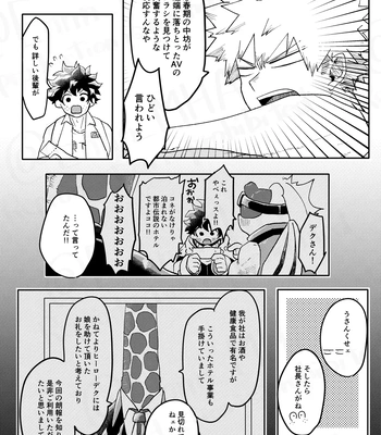 [Maruiro (Suika)] GOSYUGI LOVE HOTEL – Boku no Hero Academia dj [JP] – Gay Manga sex 11