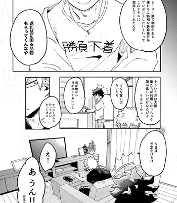 [Maruiro (Suika)] GOSYUGI LOVE HOTEL – Boku no Hero Academia dj [JP] – Gay Manga sex 12