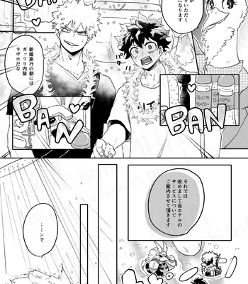 [Maruiro (Suika)] GOSYUGI LOVE HOTEL – Boku no Hero Academia dj [JP] – Gay Manga sex 16