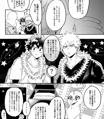 [Maruiro (Suika)] GOSYUGI LOVE HOTEL – Boku no Hero Academia dj [JP] – Gay Manga sex 18