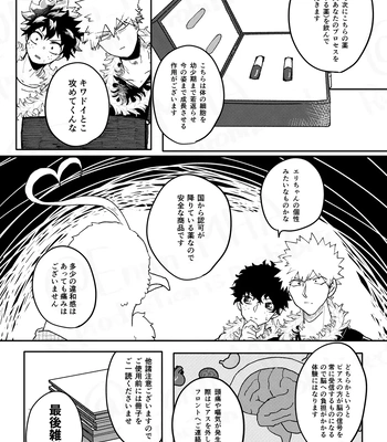 [Maruiro (Suika)] GOSYUGI LOVE HOTEL – Boku no Hero Academia dj [JP] – Gay Manga sex 19